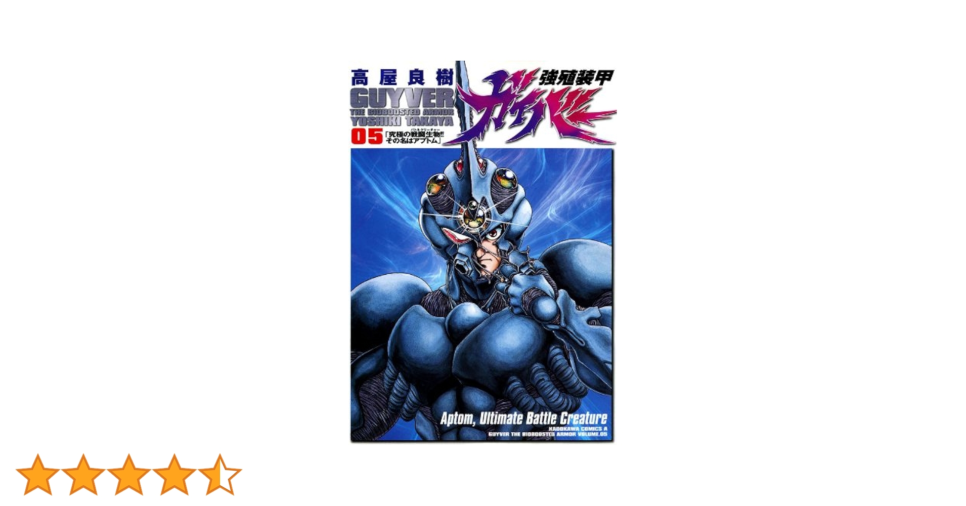 る*読様 【パーツのみ】アプトム5 (四人衆Ver.) 強殖装甲ガイバー ガレー る*読様 【パーツのみ】アプトム5 (四人衆Ver.) 強殖装甲
